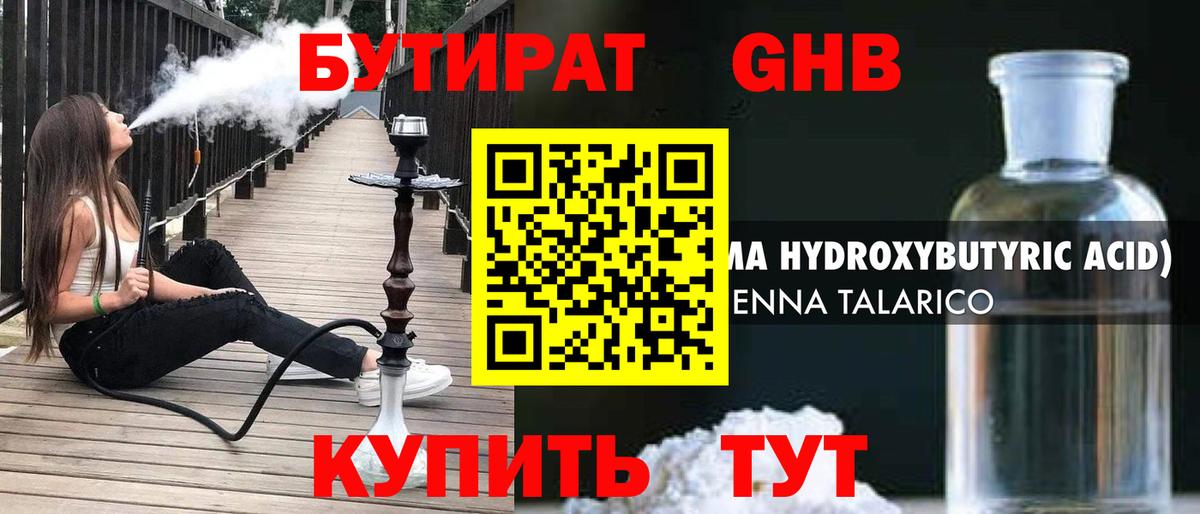 БУТИРАТ буратино Торжок