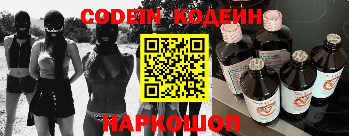 Кодеиновый сироп Lean Purple Drank Торжок