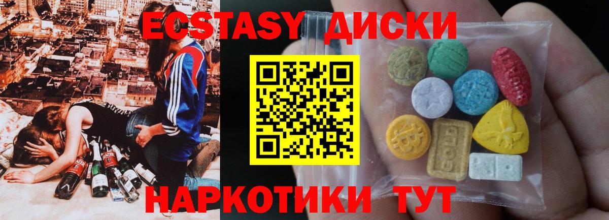 Ecstasy диски Торжок