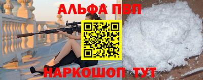 ALPHA PVP Новокубанск