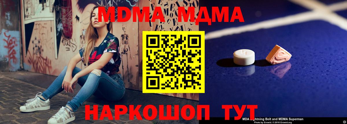 MDMA кристаллы Торжок