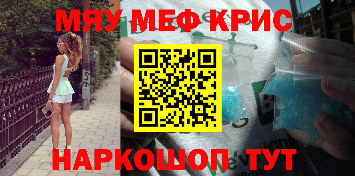 Меф мяу мяу мука Торжок