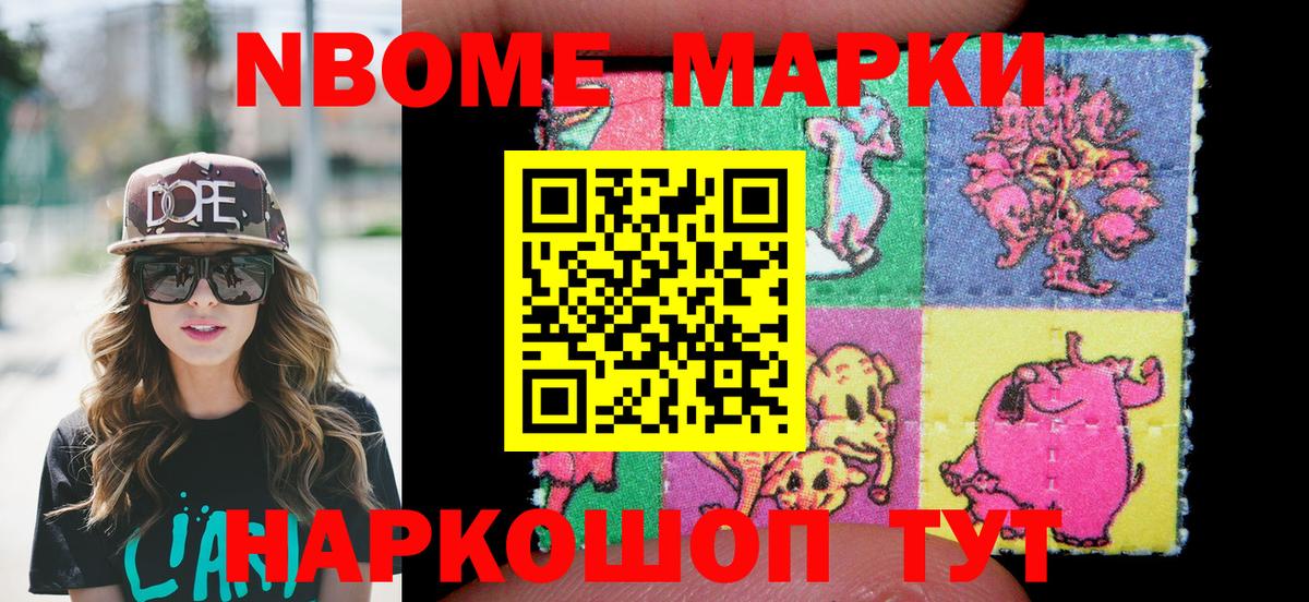 Марки 25I-NBOMe 1,5мг  Вход с VPN  где продают наркотики  Торжок  Марки NBOMe 
